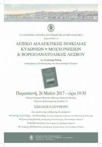 Παρουσίαση του "Λεξικού Διαλεκτικής Ποικιλίας, Κυδωνιών, Μοσχονησίων και Βορειοανατολικής Λέσβου" @ Μέγαρο Παλαιάς Βουλής, Πλατεία Κολοκοτρώνη,  | Αθήνα | Ελλάδα