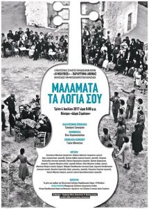 «Μαλάματα τα λόγια σου» @ Θέατρο Δώρας Στράτου | Αθήνα | Ελλάδα