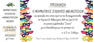 Ετήσιο Αντάμωμα Ανεμωτισίων @ Ζευκιν | Άλιμος | Ελλάδα