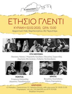 Eτήσιο γλέντι του «Μολύβου» @ Αρχοντικό Hall | Περιστέρι | Ελλάδα